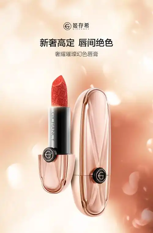 姬存希唇膏 姬存希奢耀璀璨幻色唇膏口红滋润易上色不易脱妆晶元宝