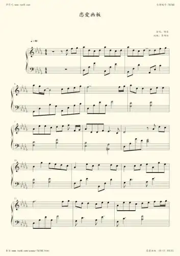 钢琴谱:恋爱画板