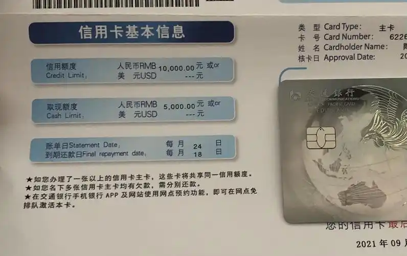 第一次申请交通信用卡直接冲焕然白金卡秒批收到了