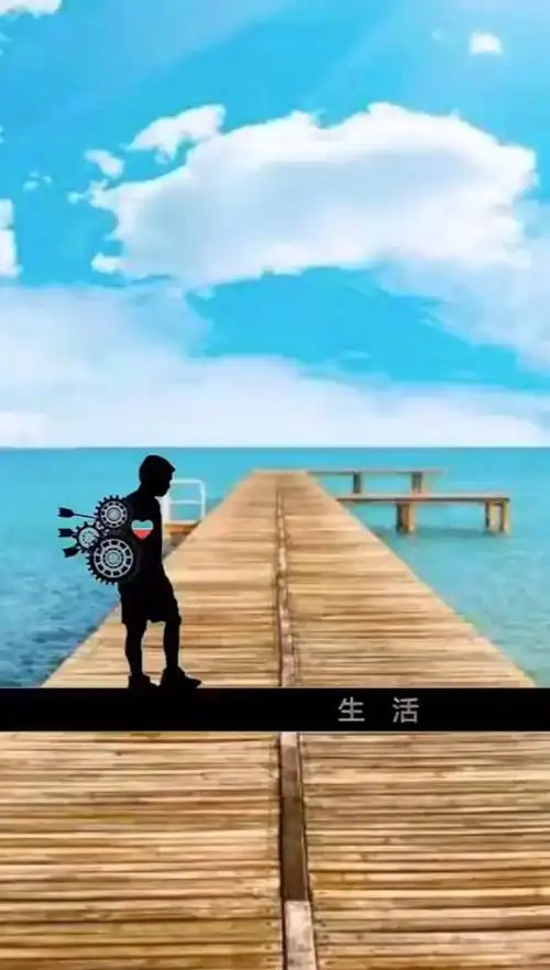 生活就是不停的负重前行,只要不危及生命,就继续往前走!