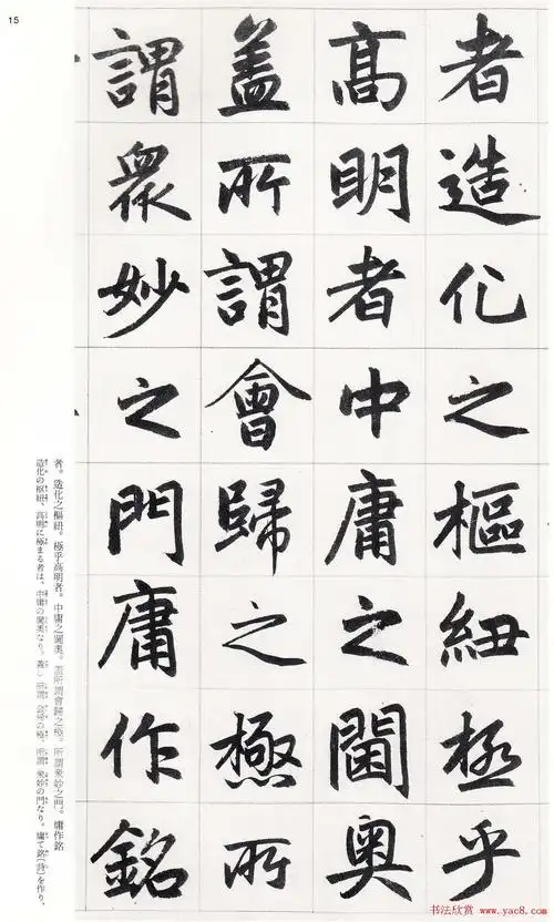 赵孟頫行楷书字帖玄妙观重修三门记12