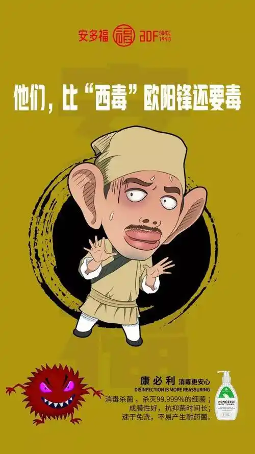 他们,比"西毒"欧阳锋还要毒_消毒液_病毒_全球