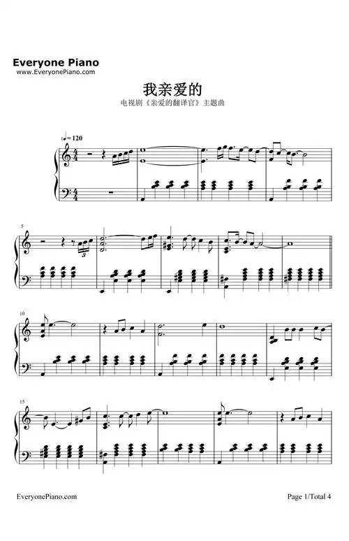 我亲爱的钢琴谱_谭维维