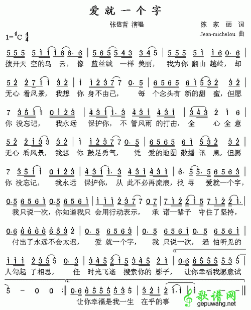 《爱就一个字》乐谱