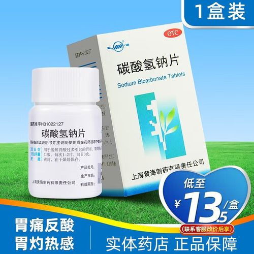 双海 碳酸氢钠片100片 小苏打药片碱性药备孕可用苏打片碱性备孕可用