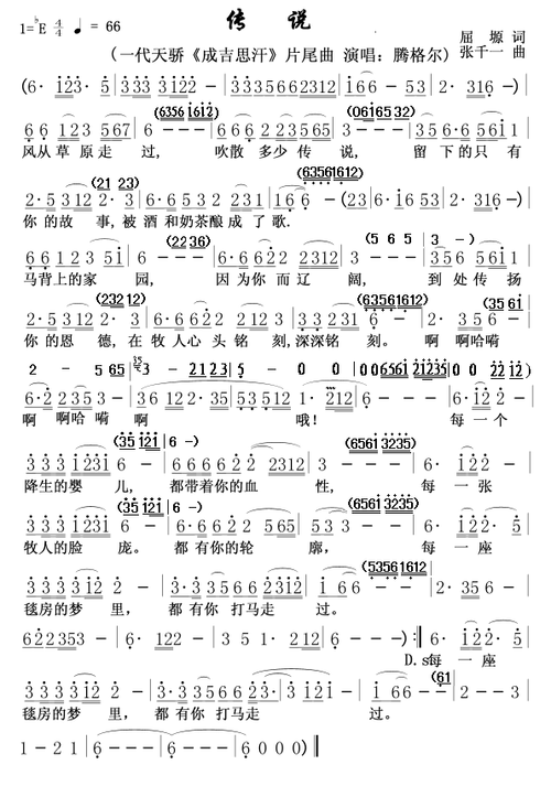 传说简谱传说一代天骄成吉思汗片尾曲简谱