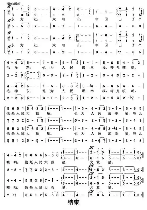 >>东方红歌曲简谱乐谱