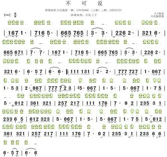 不可说电视剧花千骨主题曲六孔陶笛谱