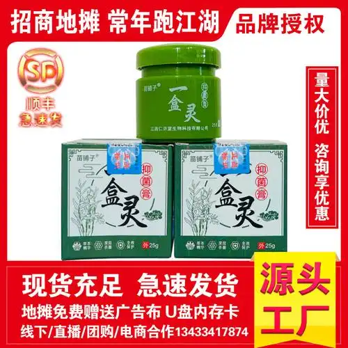 苗铺子龙蛇膏一盒灵乳膏25g/瓶 量大议价 跑江湖地摊
