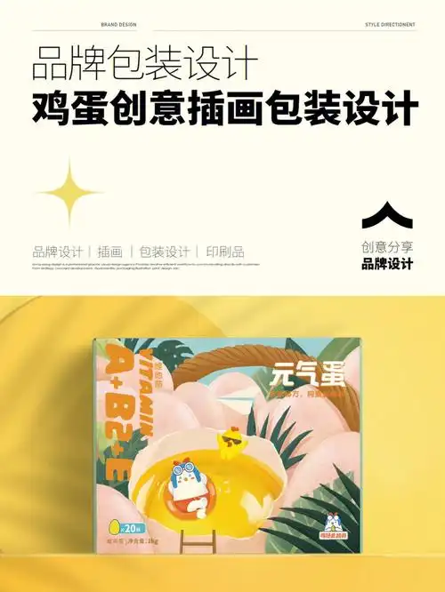 品牌包装设计手绘鸡蛋04创意插画包装设计