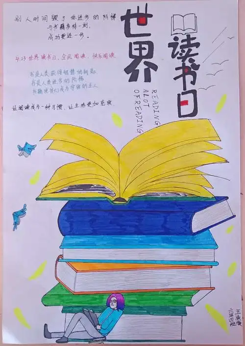读书是一种审美——万佳小学六年级世界读书日海报设计作品