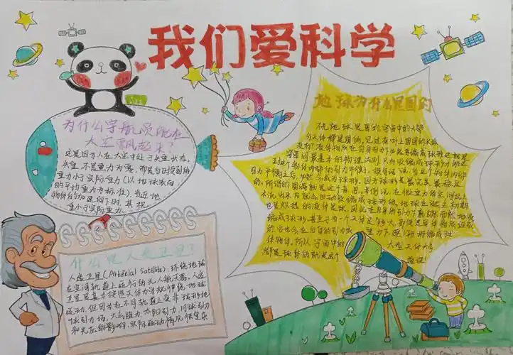 高邮外国语学校科普手抄报作品选