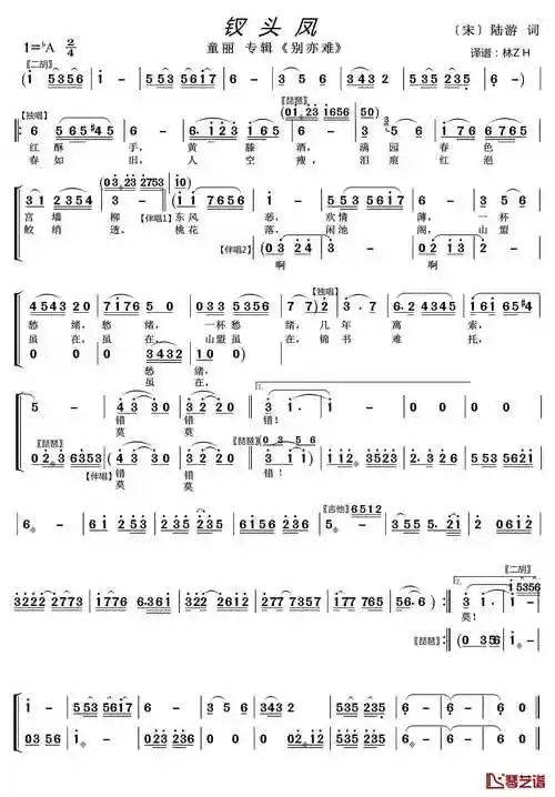 钗头凤简谱(歌词)-童丽演唱-谱友lzh460923曲谱1