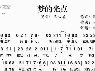 梦的光点 王心凌 歌谱 简谱