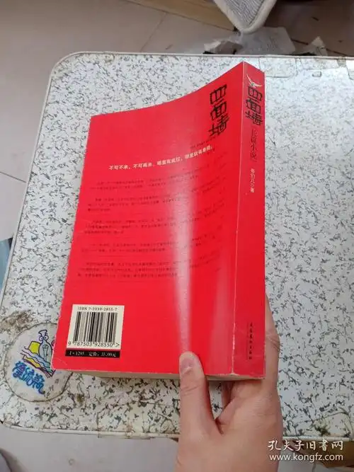 四面墙_哥们儿_孔夫子旧书网