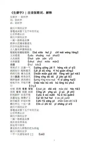 生僻字注音版歌词解释pdf11页