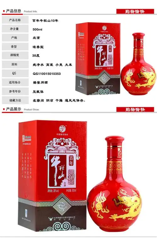 牛栏山 百年红牛栏山 红10年 38度500ml 真品 6瓶整箱【图片 价格