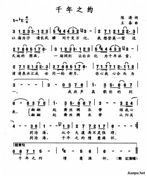 《千年之约》简谱韩红原唱 歌谱-钢琴谱吉他谱|www.jianpu.