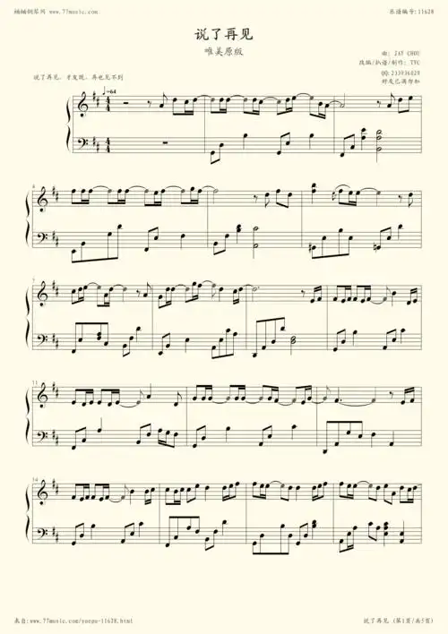钢琴谱:说了再见(l7唯美原版,选自2010年专辑《跨时代》)