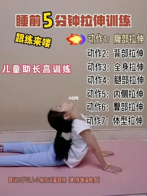 孩子长高  #拉伸不能停  #怎么长高  #儿童长高  #运动跟练