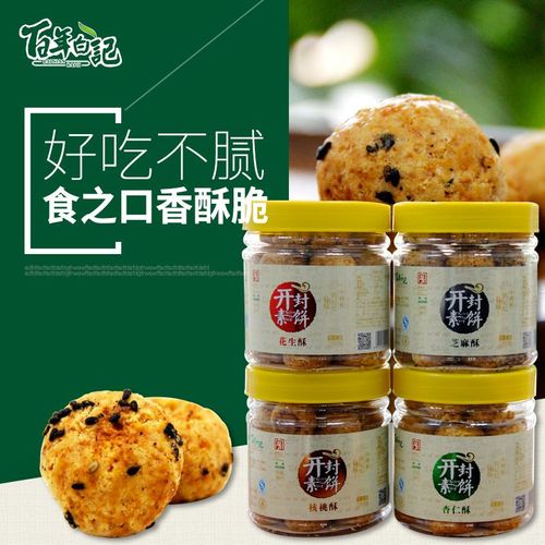 开封白记素饼河南特产饼干杏仁酥芝麻酥花生酥核桃酥特产糕点零食