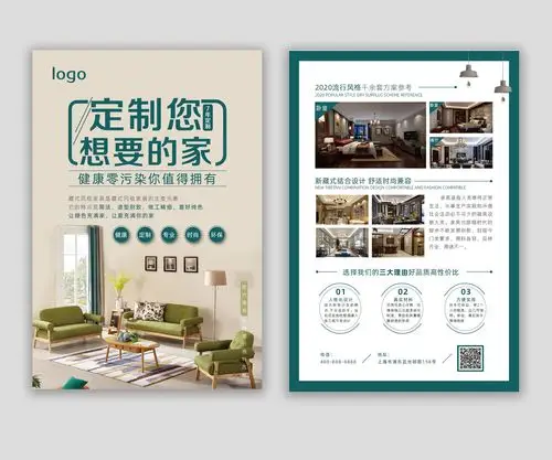 宜尚居全屋整装dm单