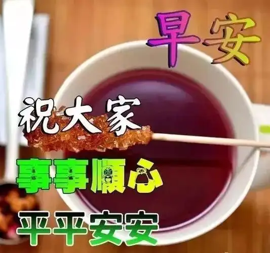 3月11日周四最新版大家早上好表情图片大全,2021问候大家早上好的早安