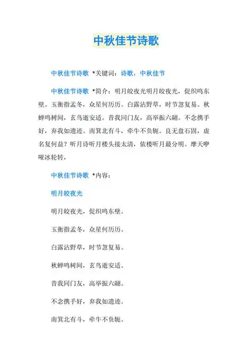 中秋佳节诗歌