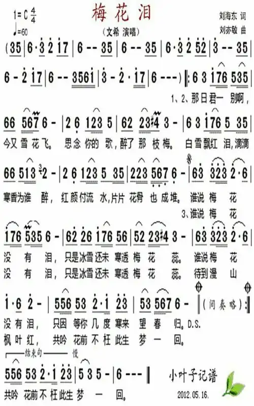 梅花泪(简谱)