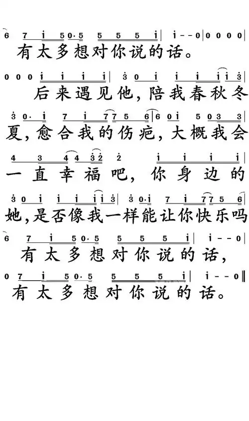 后来遇见他歌词简谱