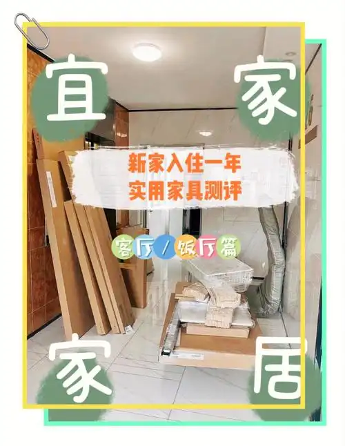 宜家家居实用性测评客厅饭厅篇