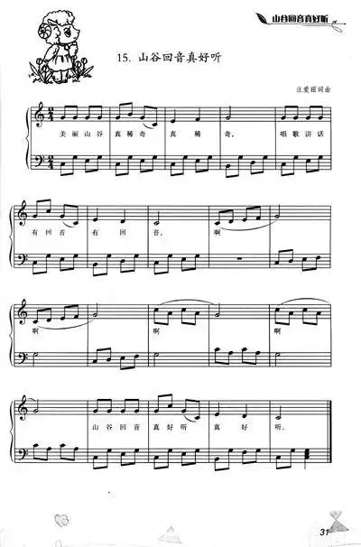 柳树姑娘钢琴伴奏谱分享_柳树姑娘钢琴伴奏谱图片下载