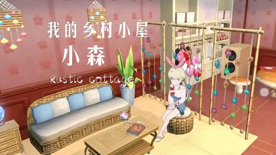 【小森生活】98乡村宁静小屋|很适合下雨天宅在家里吧