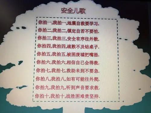 安全儿歌牢记在心中