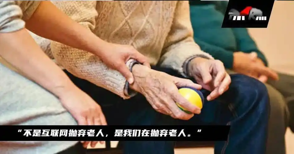 那个被骂"为老不尊"的老人,暴露了一代人的窘境