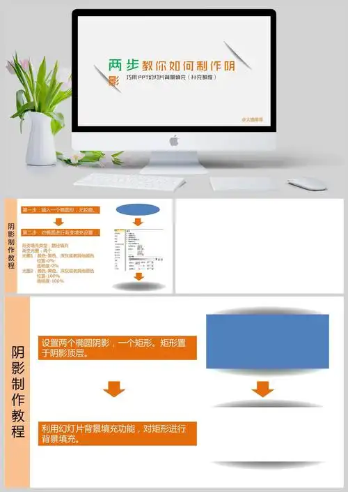 阴影效果制作教程ppt模板