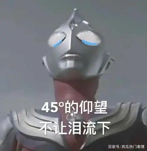 奥特曼动态表情包合集:理直气壮