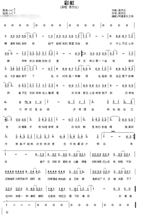 《彩虹》周杰伦歌曲简谱