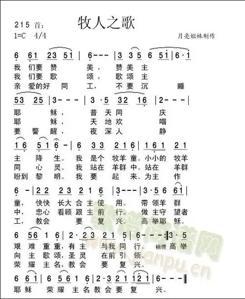 牧人之歌 歌谱简谱网