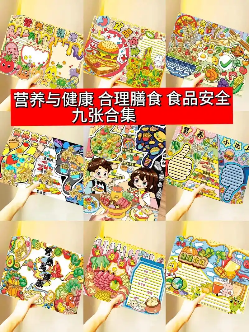 营养健康 合理膳食 食品手抄报主题画合集