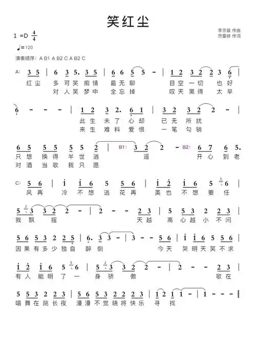 笑红尘智能简谱