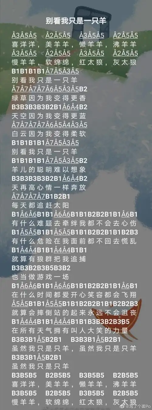 光遇别看我只是一只羊乐谱分享