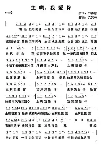 喜乐洋洋复活的主我爱你 清晰复活的主我爱你 歌谱 赞美歌声 二 赞美