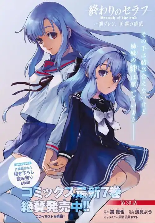 7月26日是「终结的炽天使」柊 真昼的生日