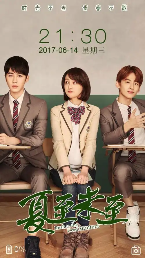 【推荐】《夏至未至》正版手机主题 带你回味美好青春