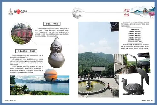 茅山旅游专题--杂志排版
