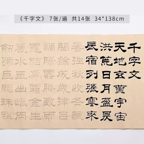 隶书描红 隶书千字文/曹全碑 毛笔字帖软笔练字专用入门临摹楷书描红