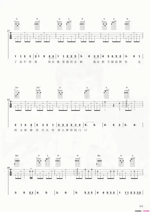 成都尤克里里弹唱谱