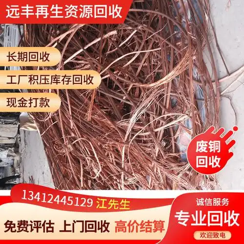 【今日废铜】东莞库存废铜回收价格 紫铜收购 废铜63000一吨-阿里巴巴