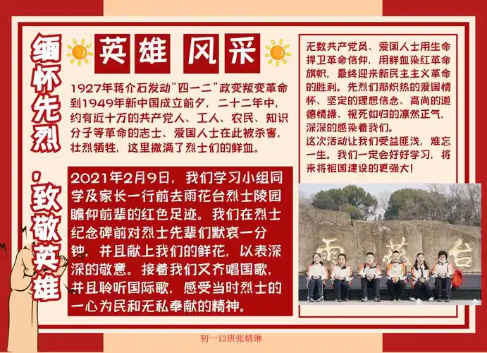 寻访红色足迹 传承红色基因 ——2020级初一寒假社会实践总结